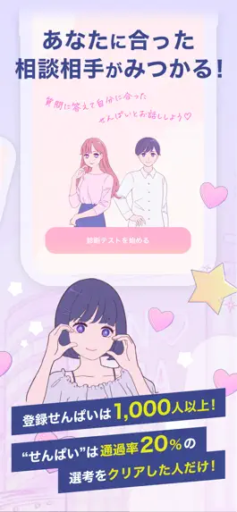 Game screenshot メンヘラせんぱい - 匿名相談アプリ hack