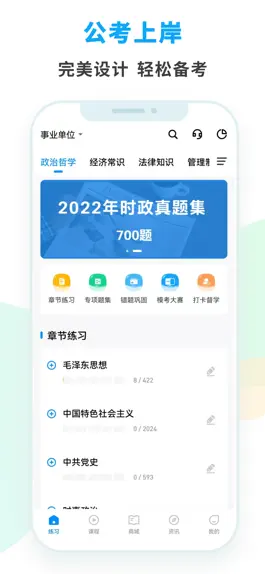 Game screenshot 事考题库-让公考上岸更轻松 mod apk