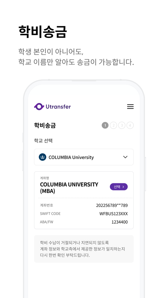 #8. (Old)유트랜스퍼 (iOS) بواسطة: U FINTECH HUB INC.