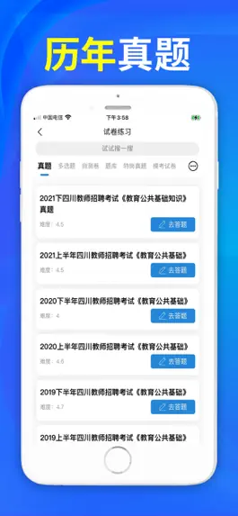 Game screenshot 易尚教育-教师招聘 apk