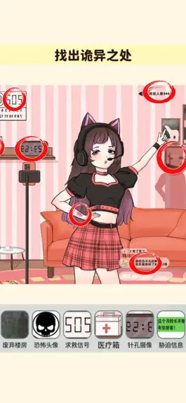 Game screenshot 找出诡异处-细思极恐的恐怖找茬游戏 apk