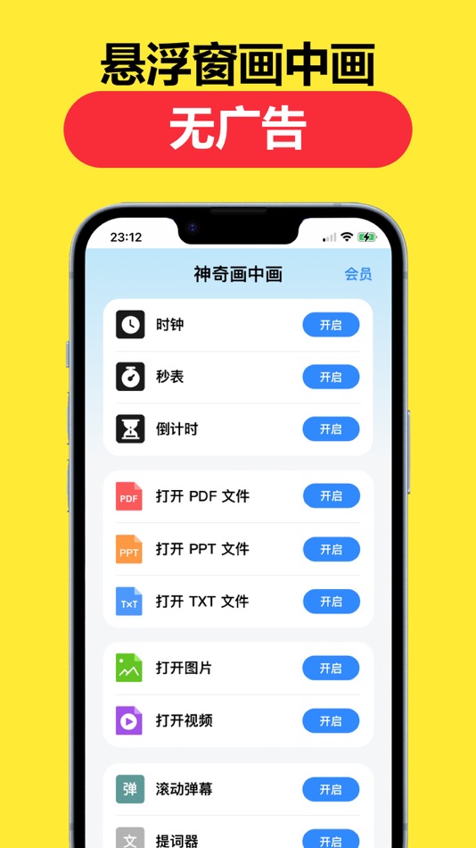 #1. 神奇画中画 - 悬浮窗 (iOS) 来自: 华彪 周