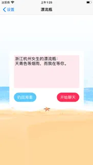 How to cancel & delete 字母圈漂流瓶 3