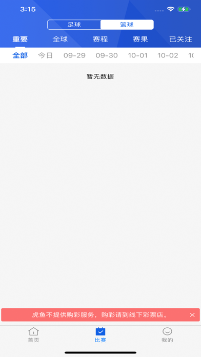 虎鱼 Screenshot