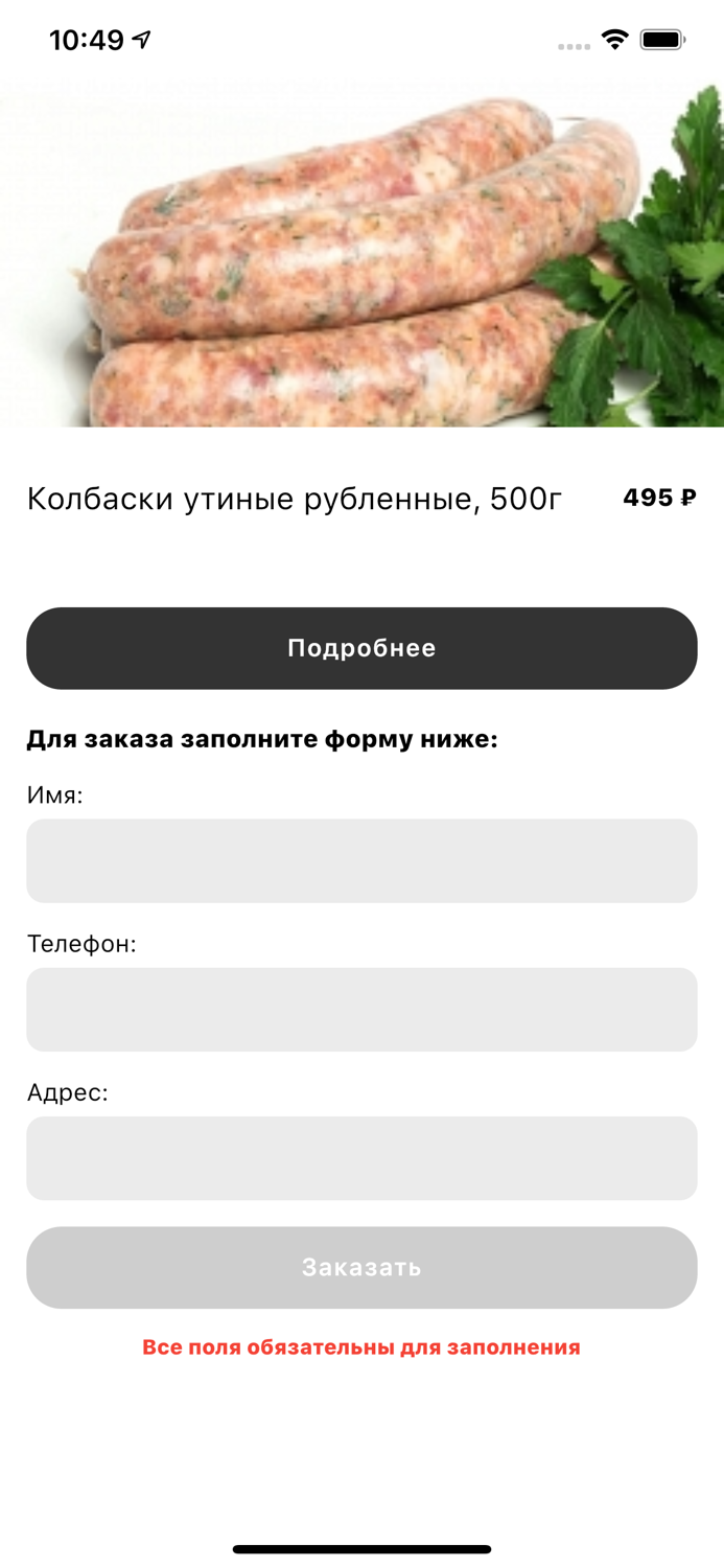 Мясное место