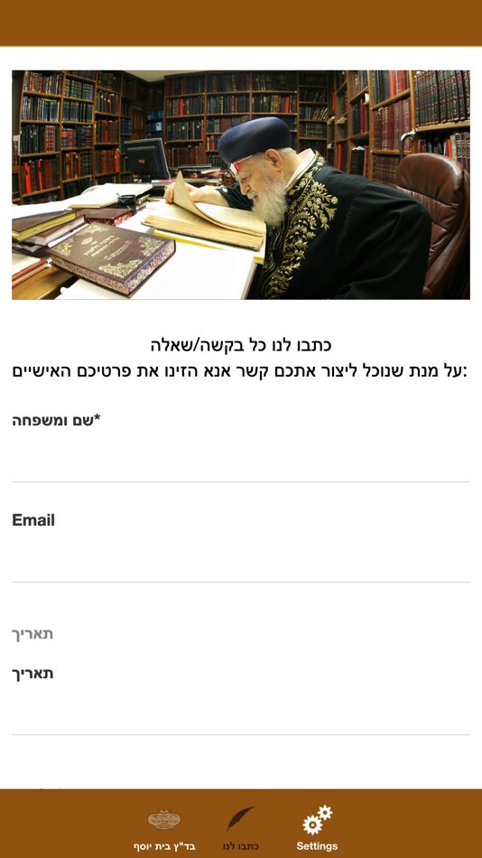 #2. בד"צ בית יוסף (iOS) Podle: Moris Davry