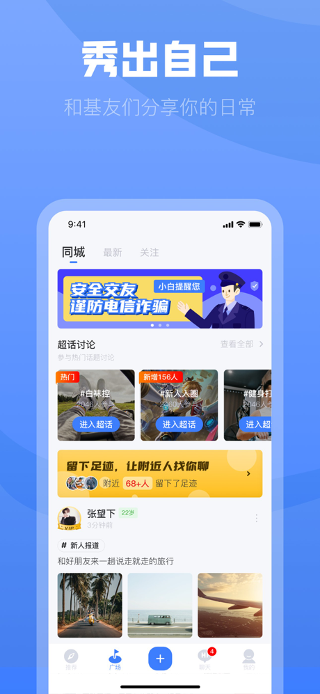 白袜-同志交友gay软件 screenshot 4
