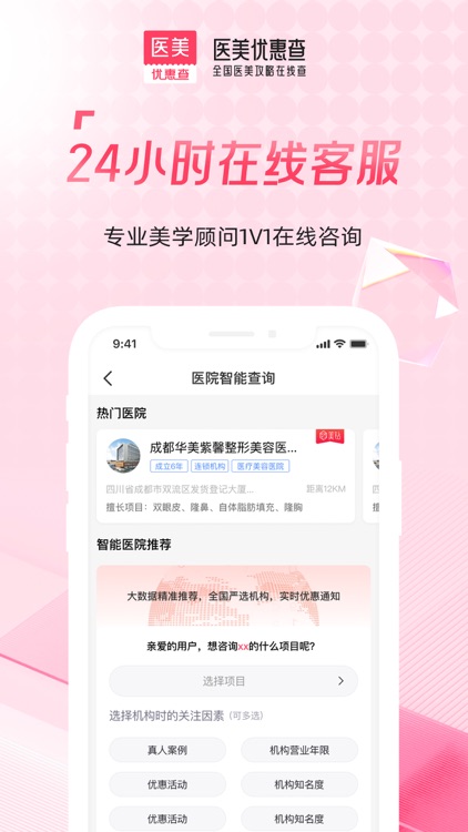 医美优惠查 screenshot-3
