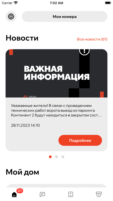 Рисан Сервис Screenshot