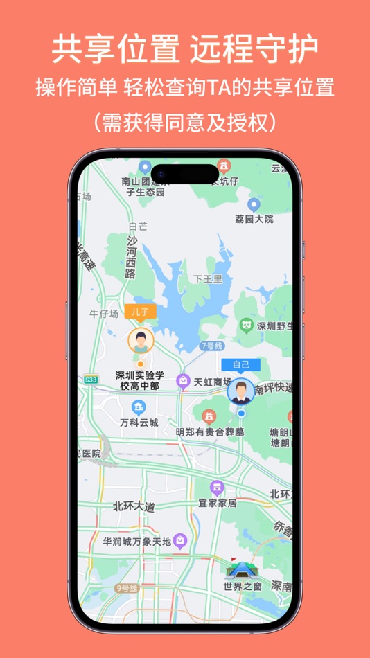 #1. 天眼速寻-手机定位找人追踪轨迹软件 (iOS) 来自: 深圳果伟科技有限公司
