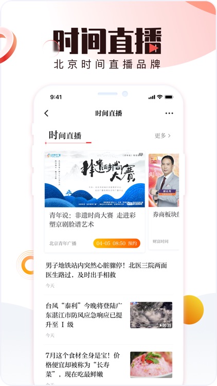 BRTV北京时间-北京广播电视台官方APP