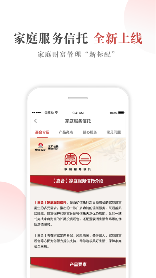 #2. 五矿信托 (iOS) 来自: 五矿国际信托有限公司