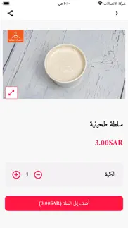 مطعم سماء ديرتي iphone screenshot 2