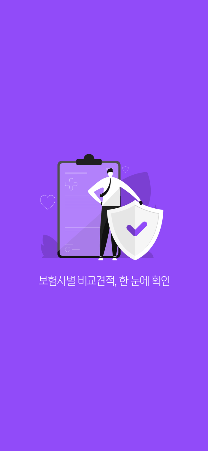 보험비교 암보험 실비보험 어린이보험 건강보험 가격견적