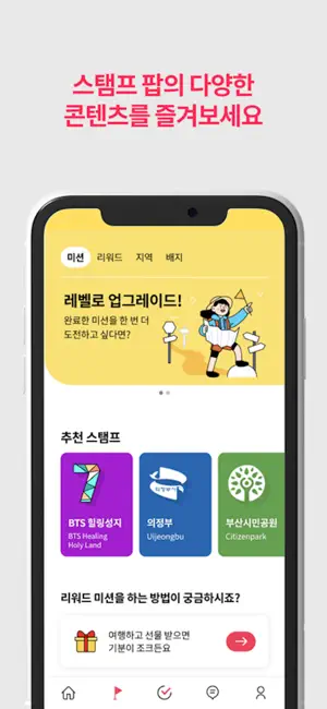 스탬프팝 - 스탬프투어로 떠나는 국내여행_2