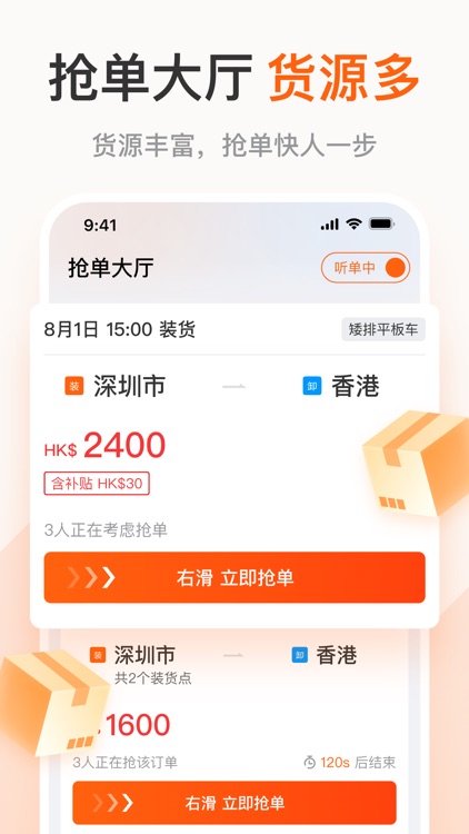粤港回头车司机