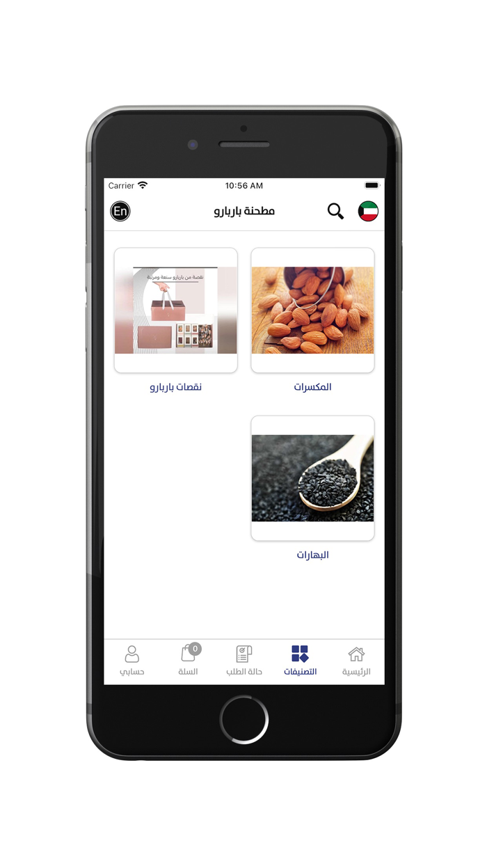 Barbaro Kw - باربارو كويت