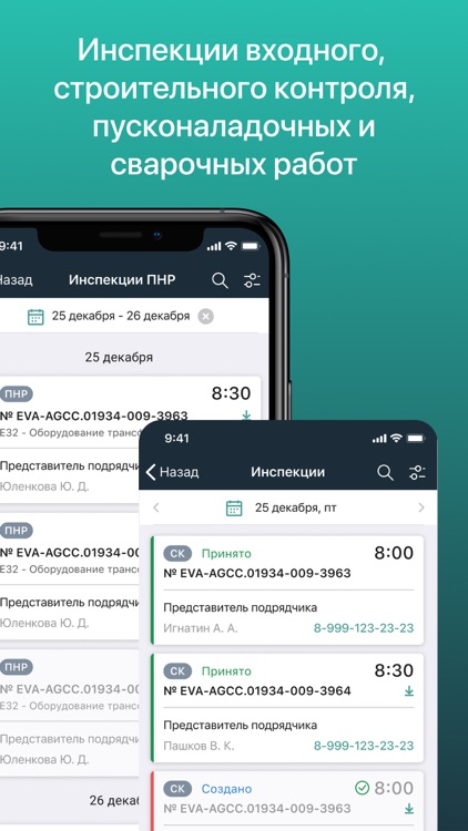 Adept: Стройконтроль