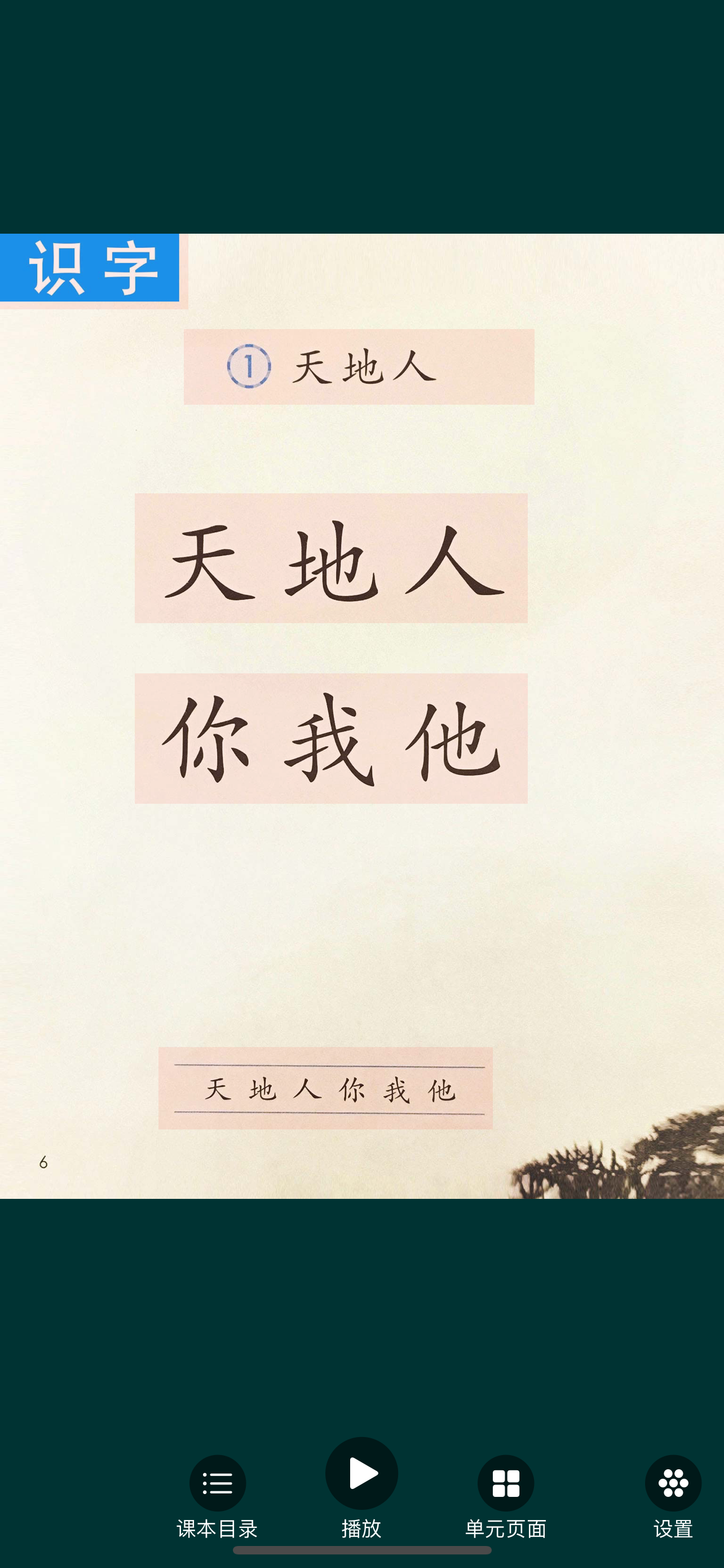人教版同步教材点读机 - 点读猫出品