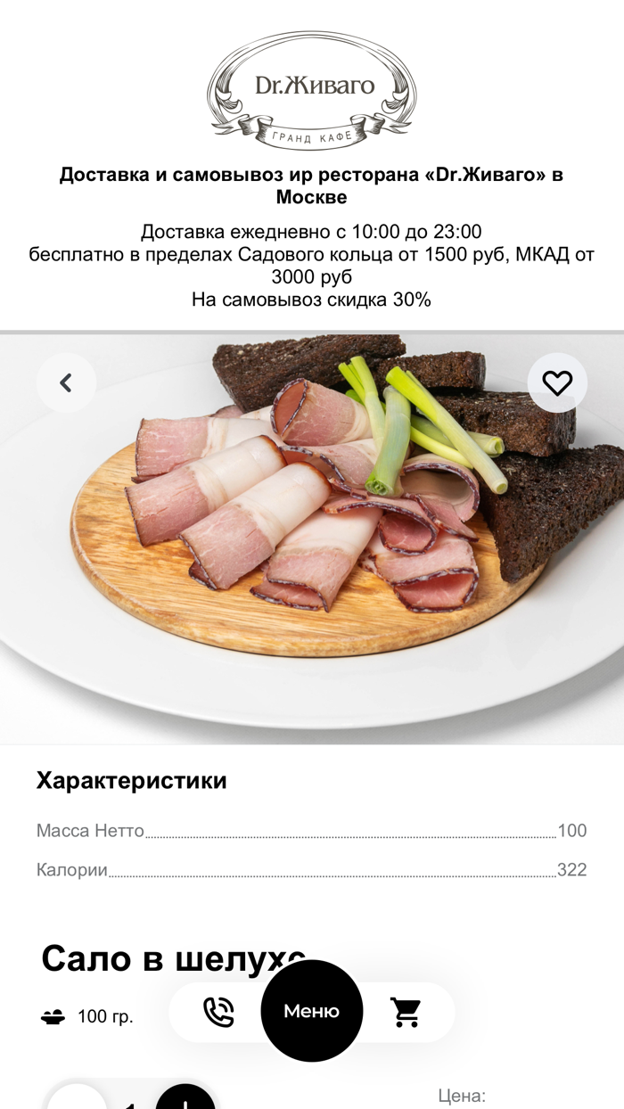 DrЖиваго ресторан