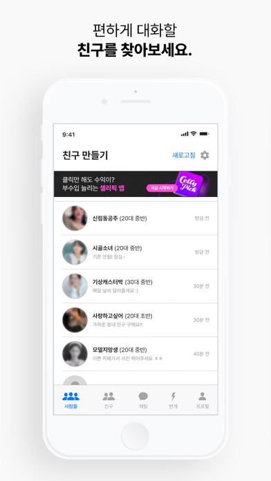 Find Friends GOLF Screenshot