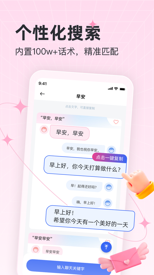 #4. 恋说说-恋爱话术 (iOS) 由: OrangeSupply Co., Ltd.