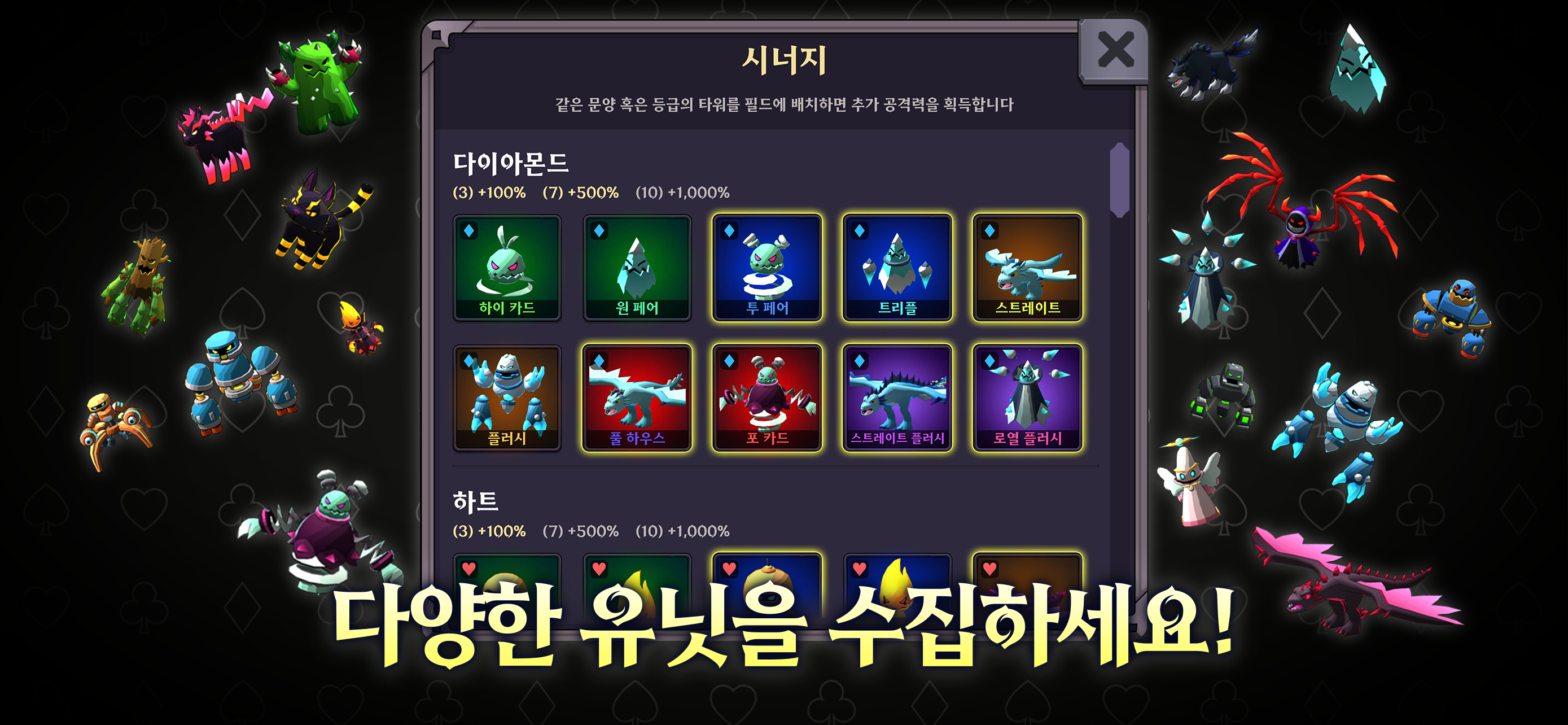 포커 몬스터 키우기 - 방치형 포커 디펜스