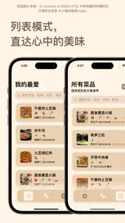 云味随食 stomacloud - 每餐发现不一样的惊喜 iphone screenshot 4