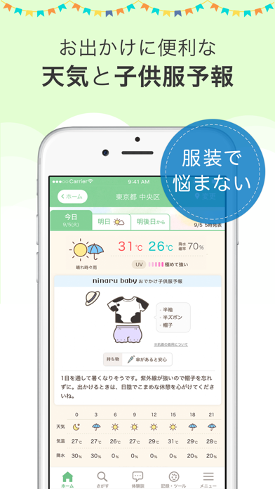 育児・子育て・離乳食アプリ ninaru ... screenshot1