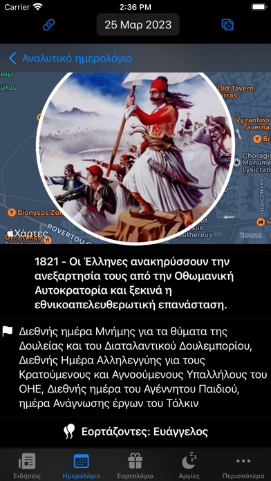Σήμερα - Ειδήσεις & Εορτολόγιο Screenshot