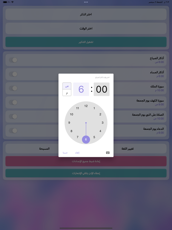 Screenshot #5 pour الباقيات