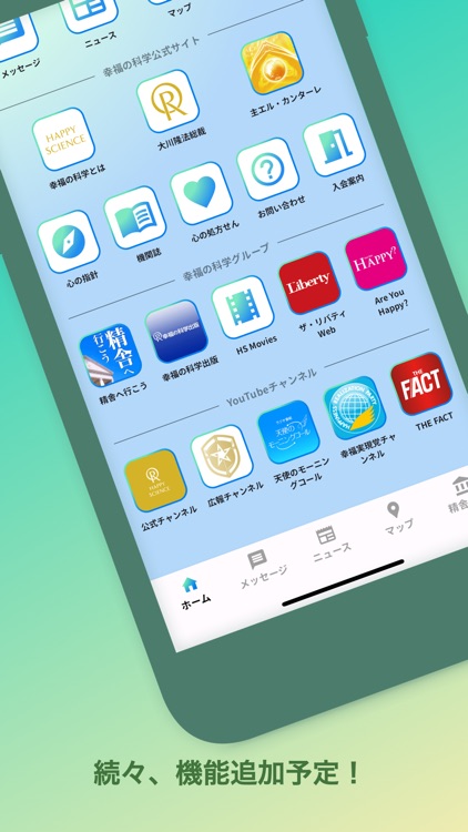 幸福の科学公式アプリ screenshot-4