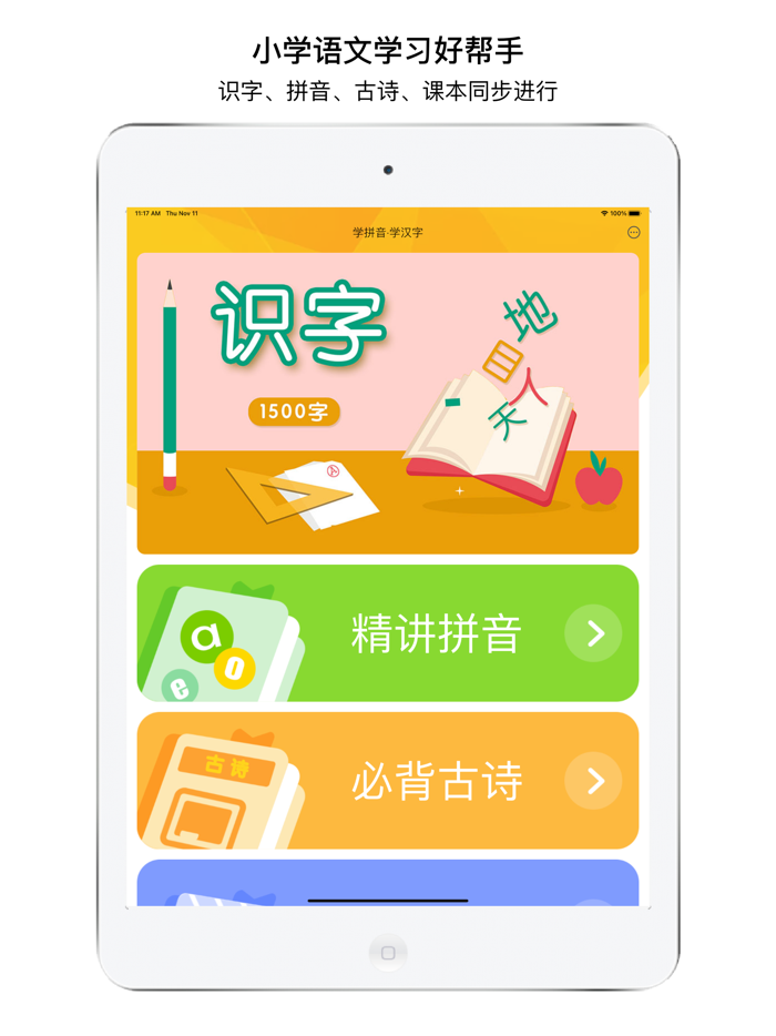 小学语文同步学-拼音识字古诗文