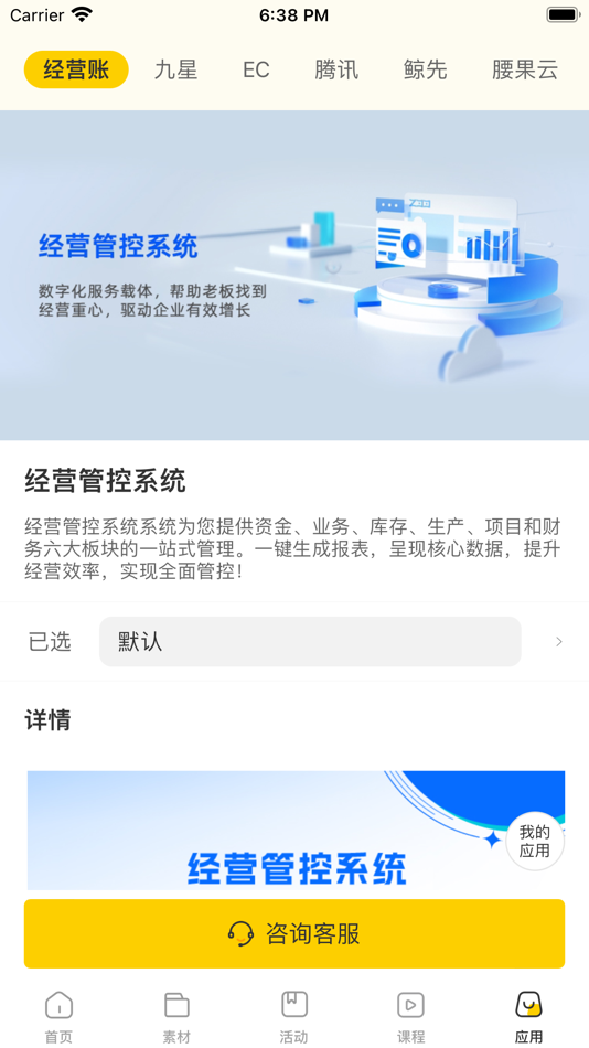 #5. 有财有鱼-账多多旗下经营账学习营销平台 (iOS) By: 深圳市聚聚科技有限公司