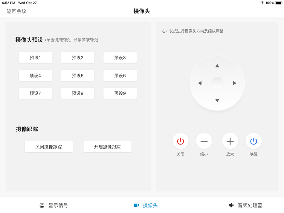 #4. ezControl Elite (iOS) Podle: 深圳易科声光科技股份有限公司