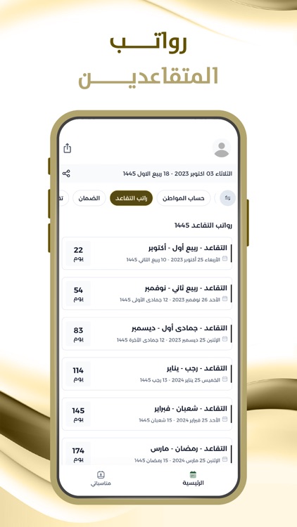 موعد رواتب التقاعد والمتقاعدين