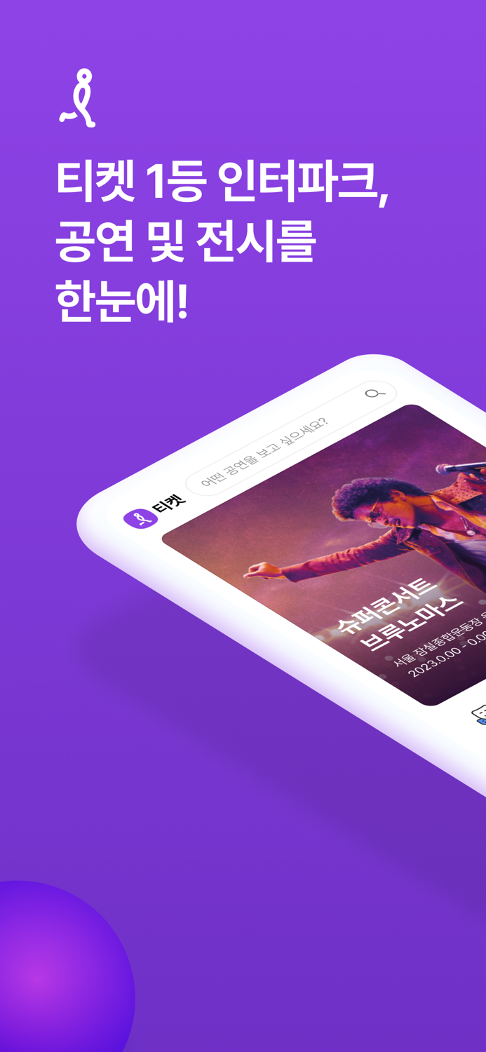 인터파크 티켓 interparkticket