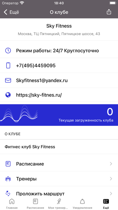 Sky Fitness Mitino Screenshot