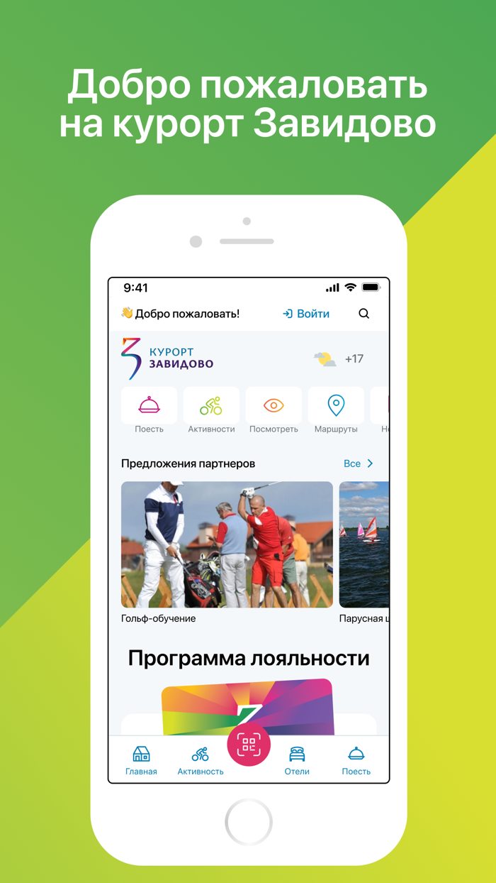 Курорт Завидово