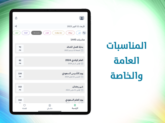 عالم الفعاليات iPad screenshot 8 - Entertainment app