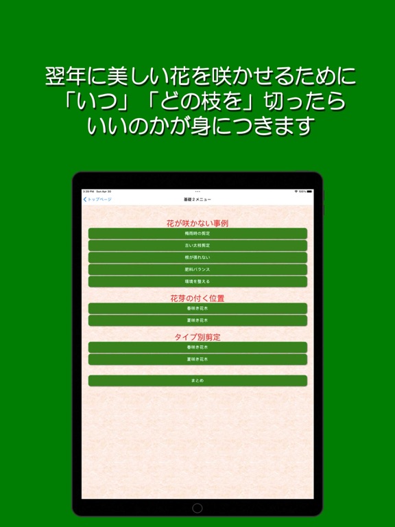 Screenshot #5 pour 樹形式剪定教室 花木編 基礎