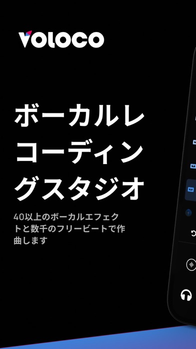 Voloco: ボーカルレコーディングスタジオのおすすめ画像1