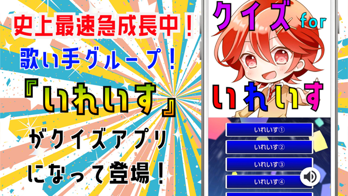 クイズ for いれいす