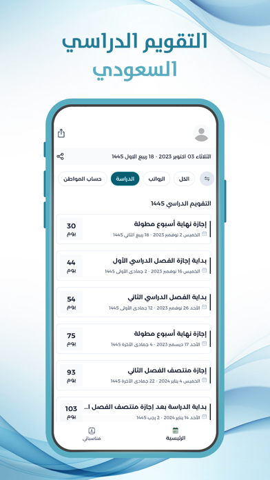 التقويم الجامعي Screenshot