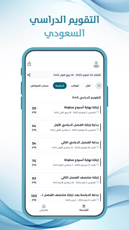 التقويم الجامعي