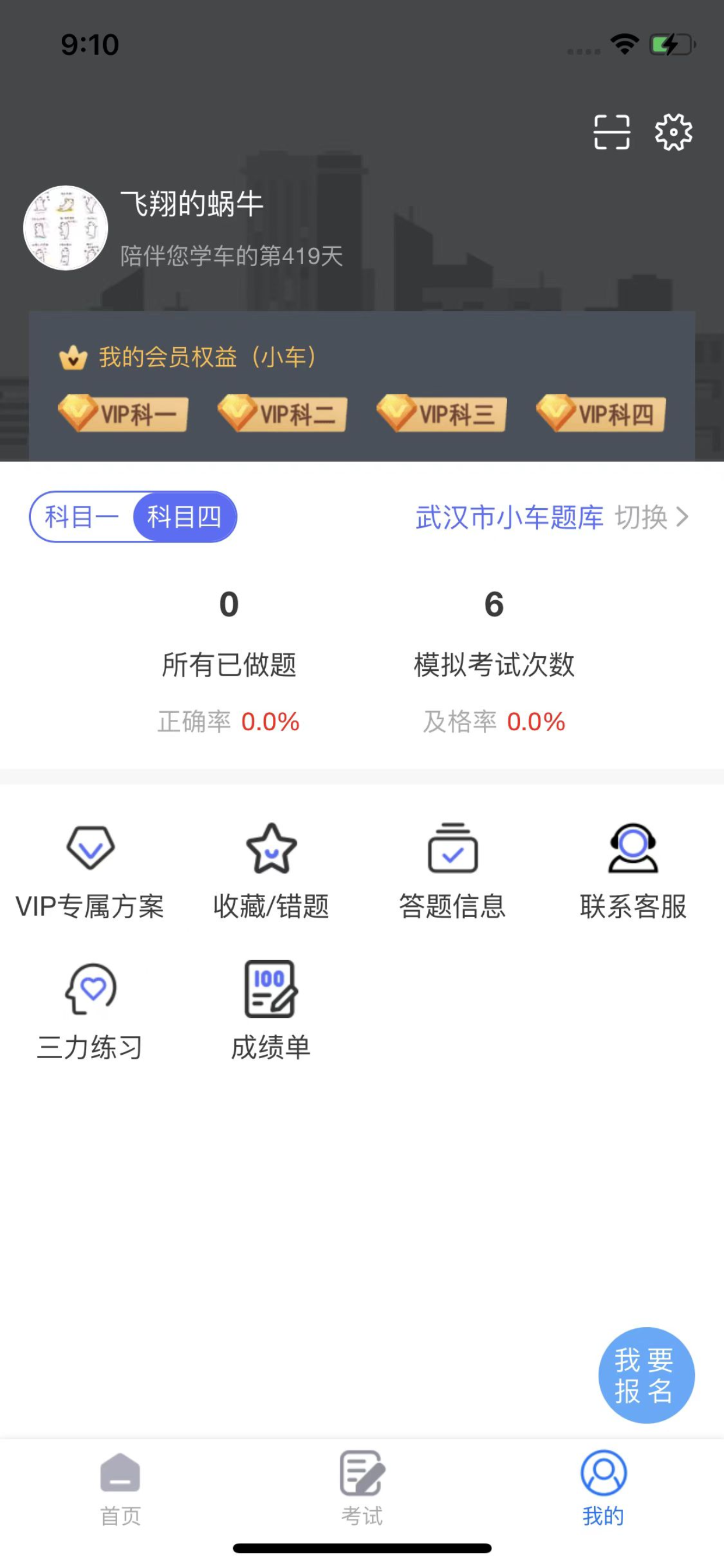 驾考12123-2025驾校学车考驾照