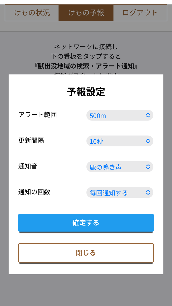 けものおとアプリ
