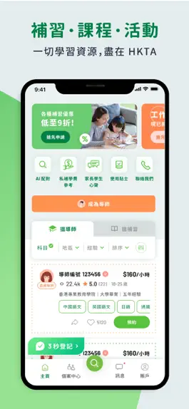Game screenshot HKTA香港導師會-1對1補習配對平台 apk