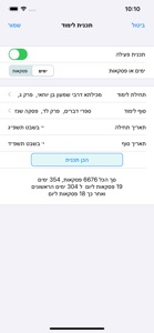 Esh Midrash Halacha screenshot #1 for iPhone