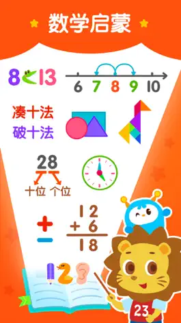 Game screenshot 2Kids数学天天练 - 幼儿数学启蒙早教益智软件 mod apk